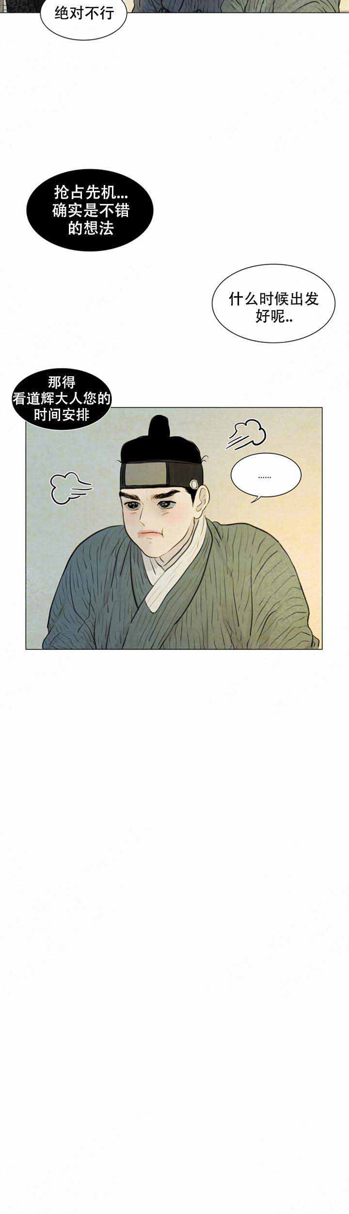 《鬼胎 (I II III季)》第81话 第12页