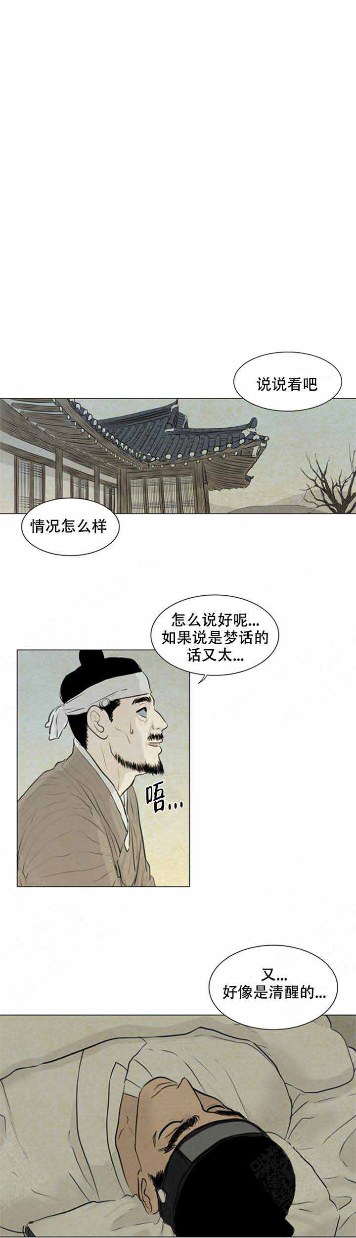 《鬼胎 (I II III季)》第81话 第1页