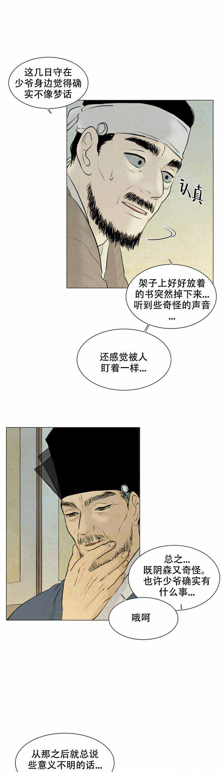 《鬼胎 (I II III季)》第81话 第2页