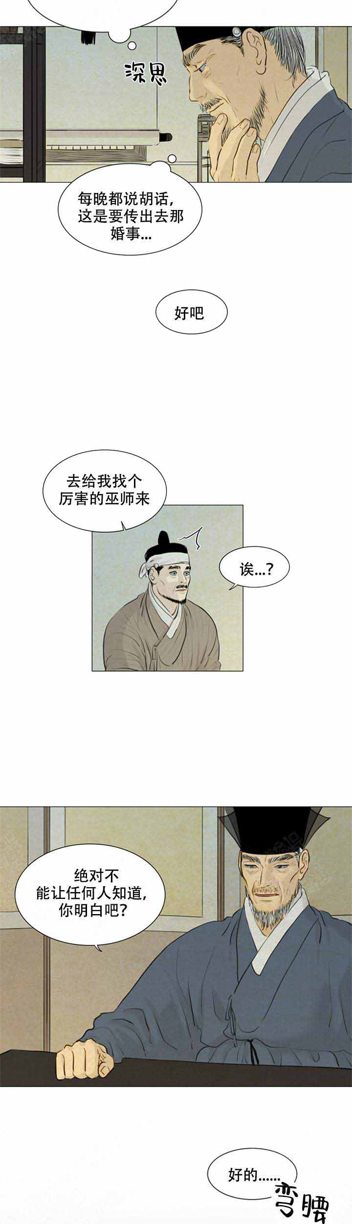 《鬼胎 (I II III季)》第81话 第3页