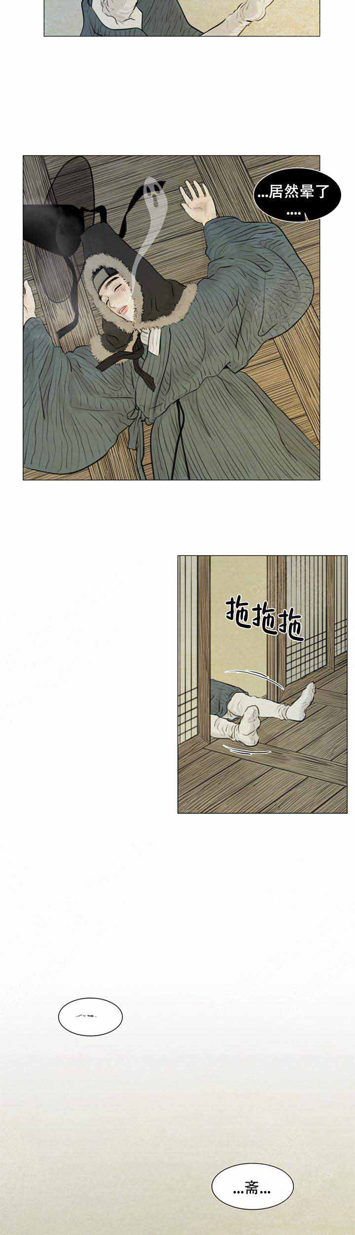 《鬼胎 (I II III季)》第81话 第8页