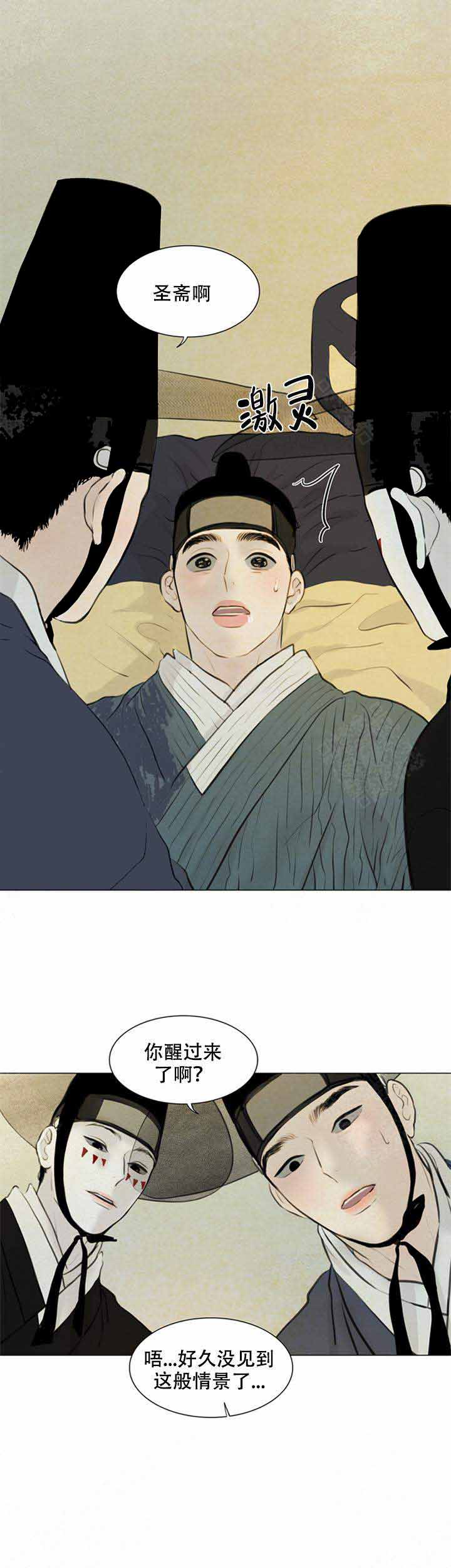 《鬼胎 (I II III季)》第81话 第9页