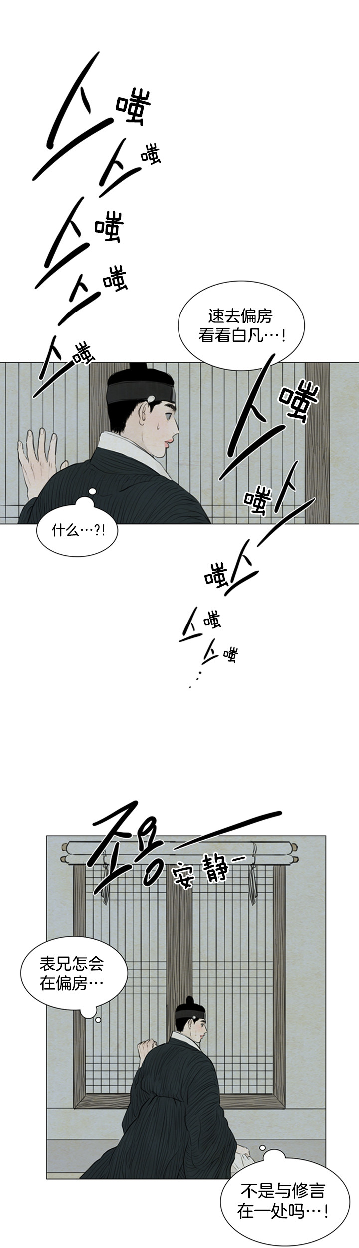 《鬼胎 (I II III季)》第88话 第6页