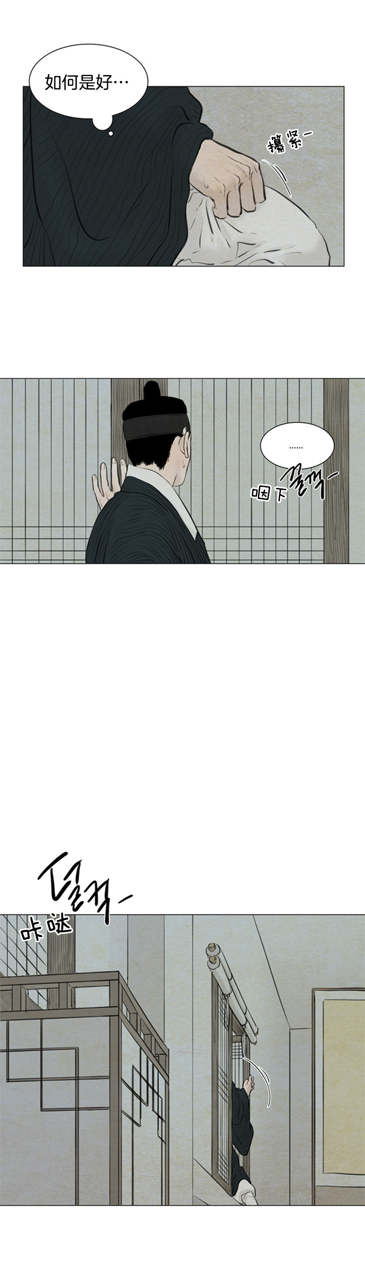 《鬼胎 (I II III季)》第88话 第7页