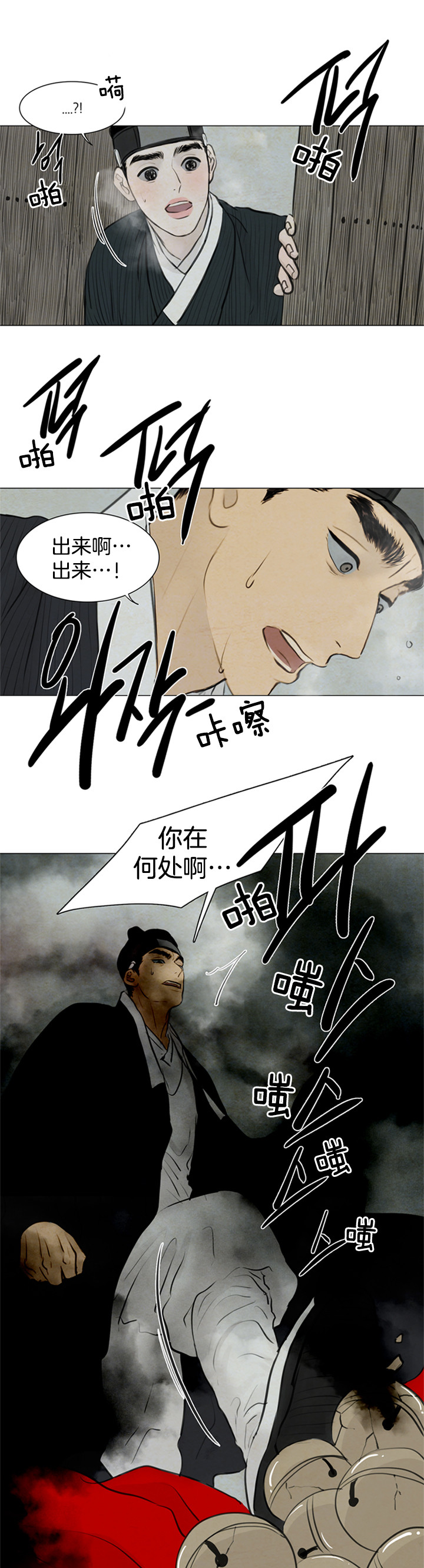 《鬼胎 (I II III季)》第89话 第4页