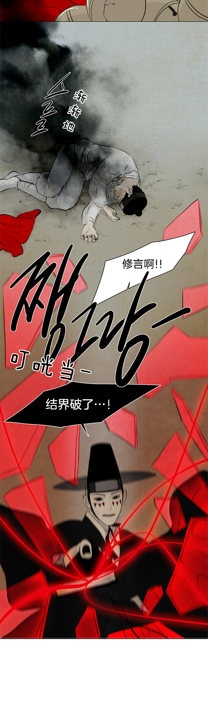 《鬼胎 (I II III季)》第89话 第5页