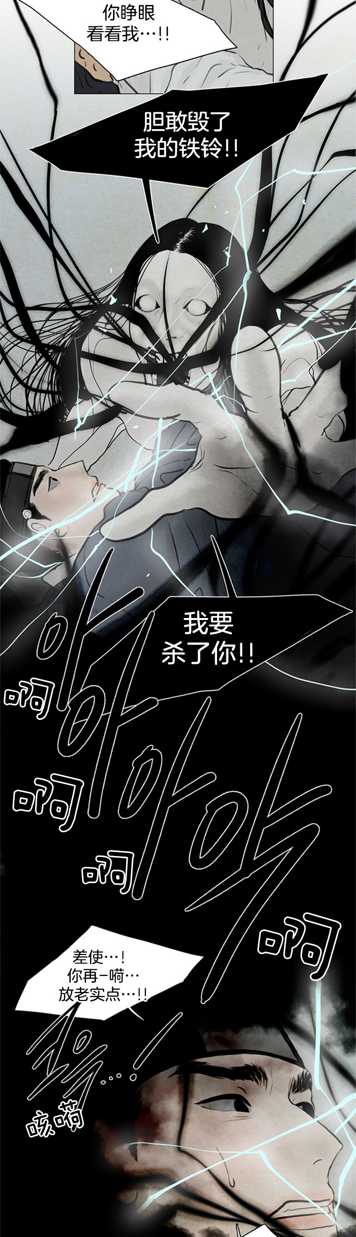 《鬼胎 (I II III季)》第89话 第7页