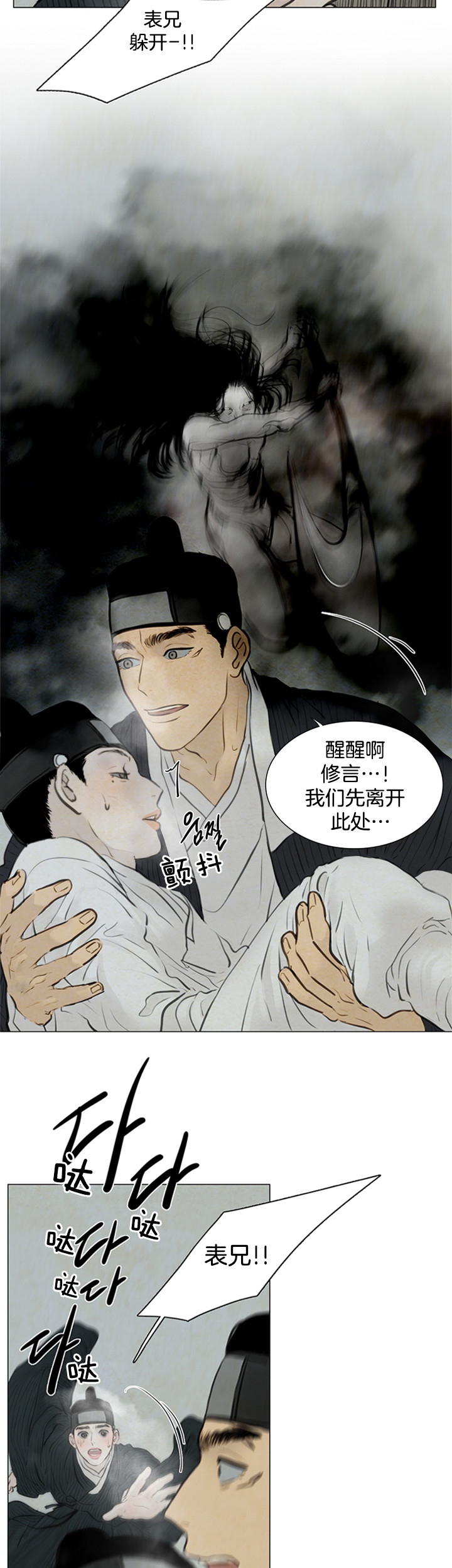 《鬼胎 (I II III季)》第89话 第9页