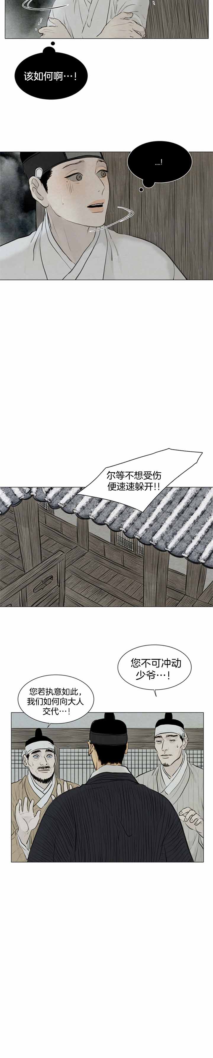 《鬼胎 (I II III季)》第86话 第10页