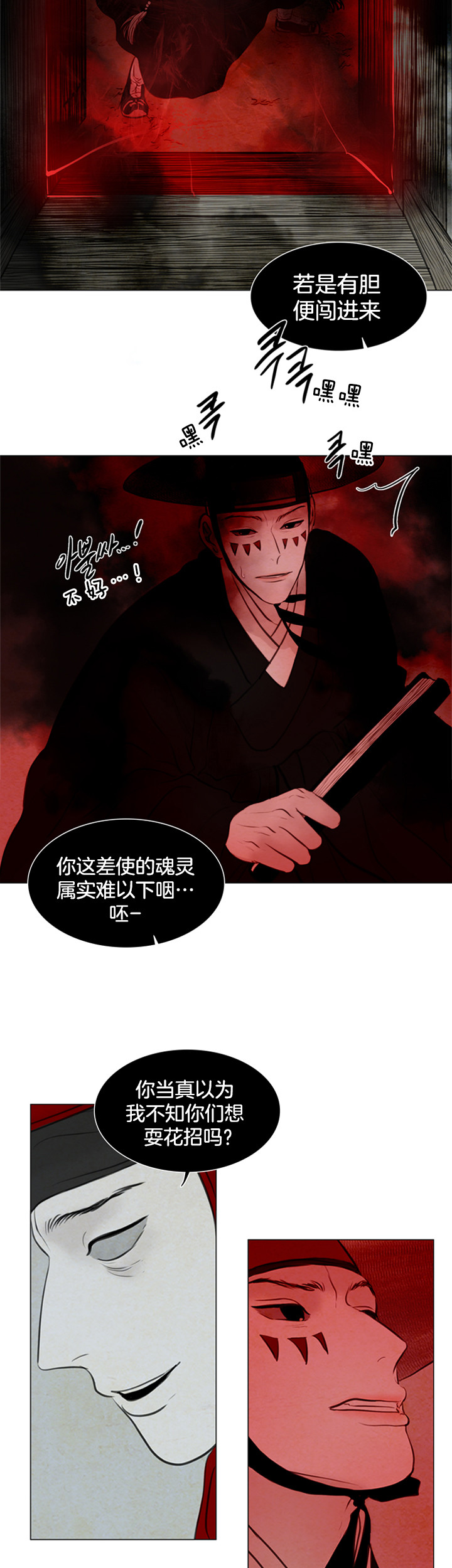 《鬼胎 (I II III季)》第86话 第3页