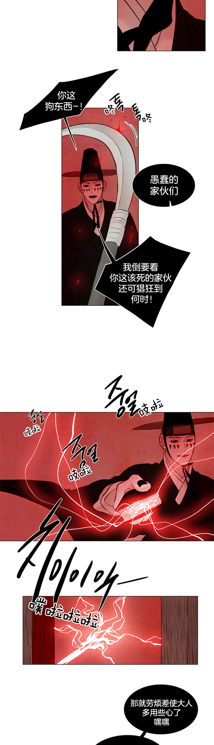 《鬼胎 (I II III季)》第86话 第4页