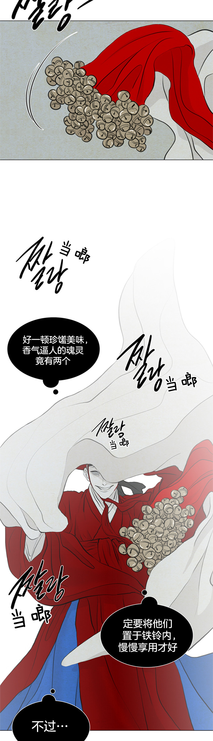 《鬼胎 (I II III季)》第86话 第7页