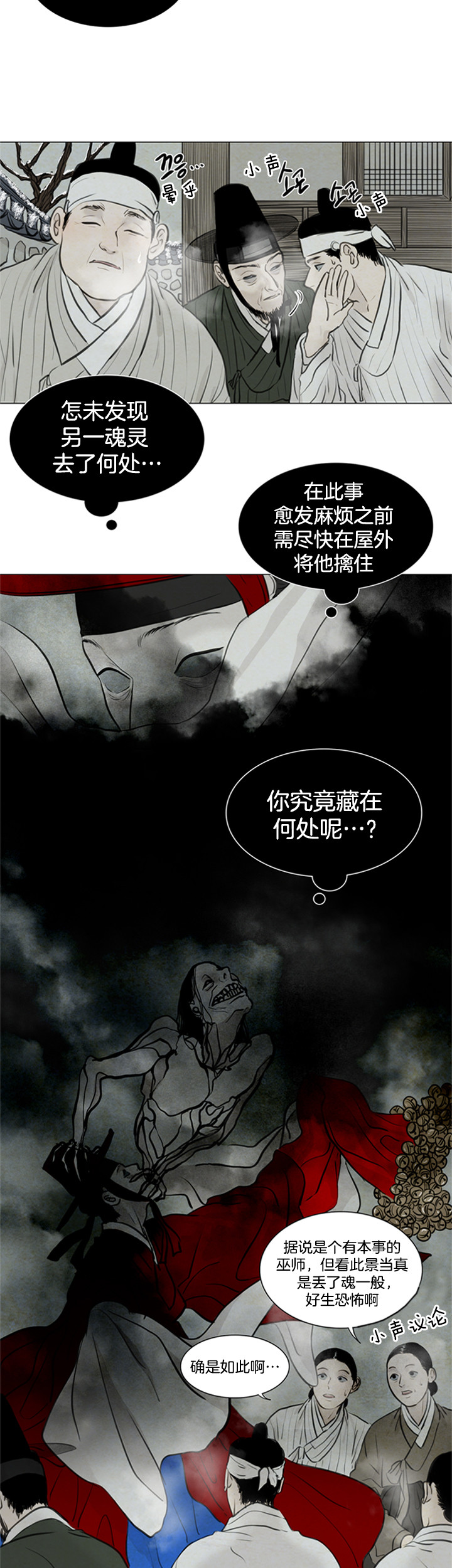 《鬼胎 (I II III季)》第86话 第8页