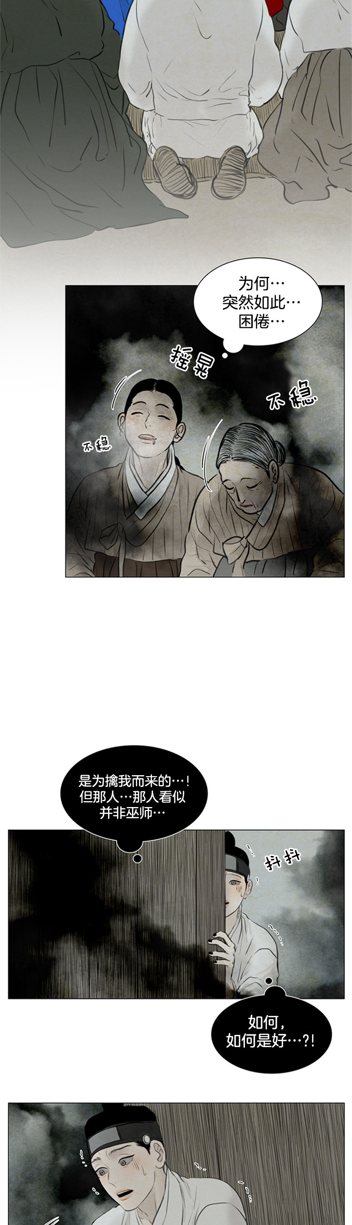《鬼胎 (I II III季)》第86话 第9页