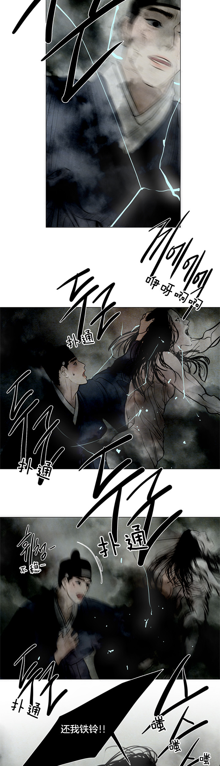 《鬼胎 (I II III季)》第90话 第3页