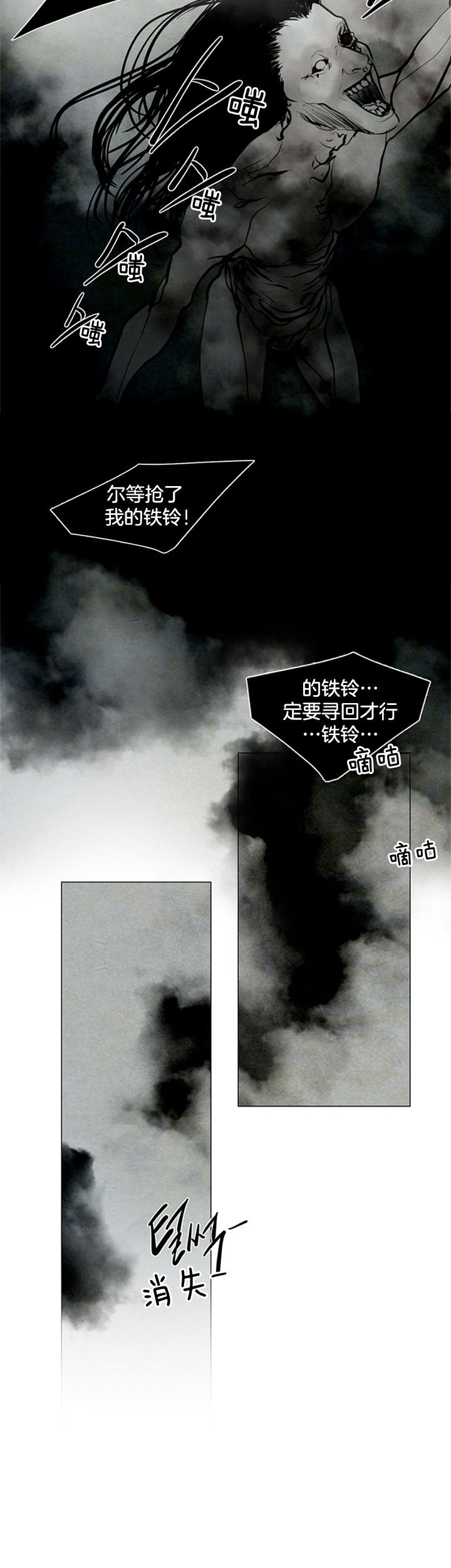 《鬼胎 (I II III季)》第90话 第4页