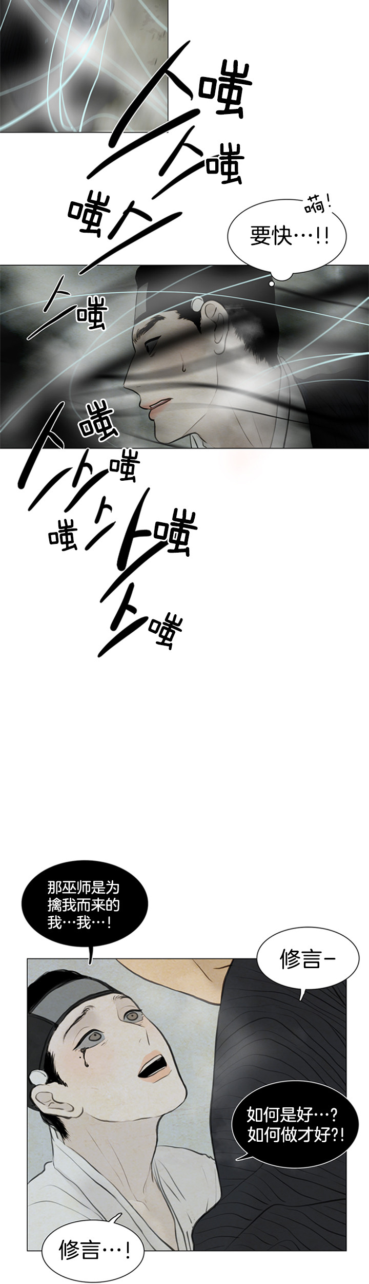 《鬼胎 (I II III季)》第87话 第10页