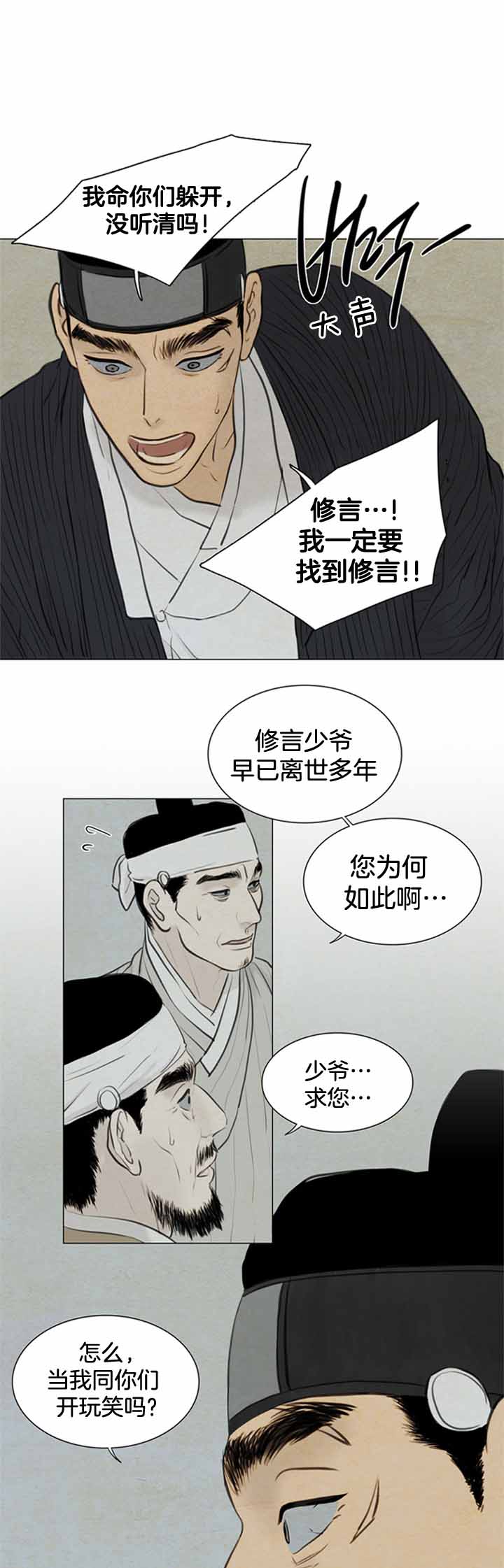 《鬼胎 (I II III季)》第87话 第1页