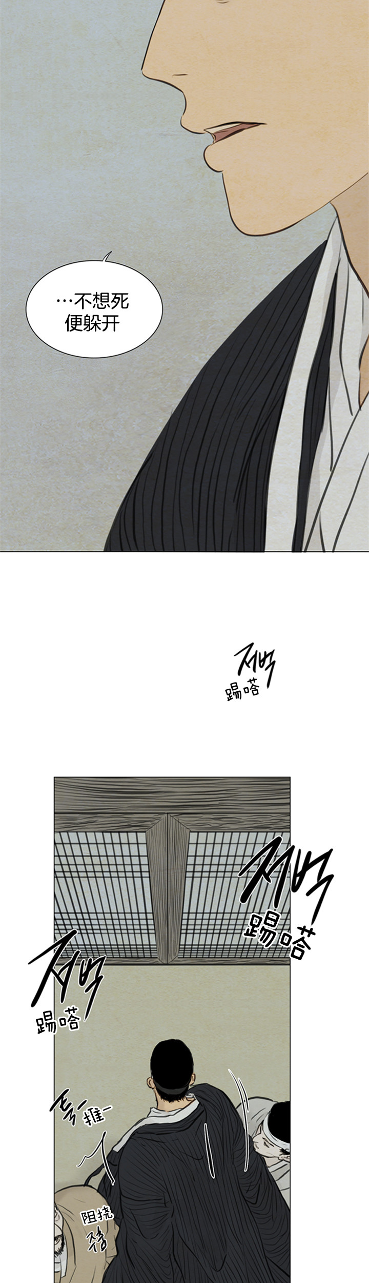 《鬼胎 (I II III季)》第87话 第2页