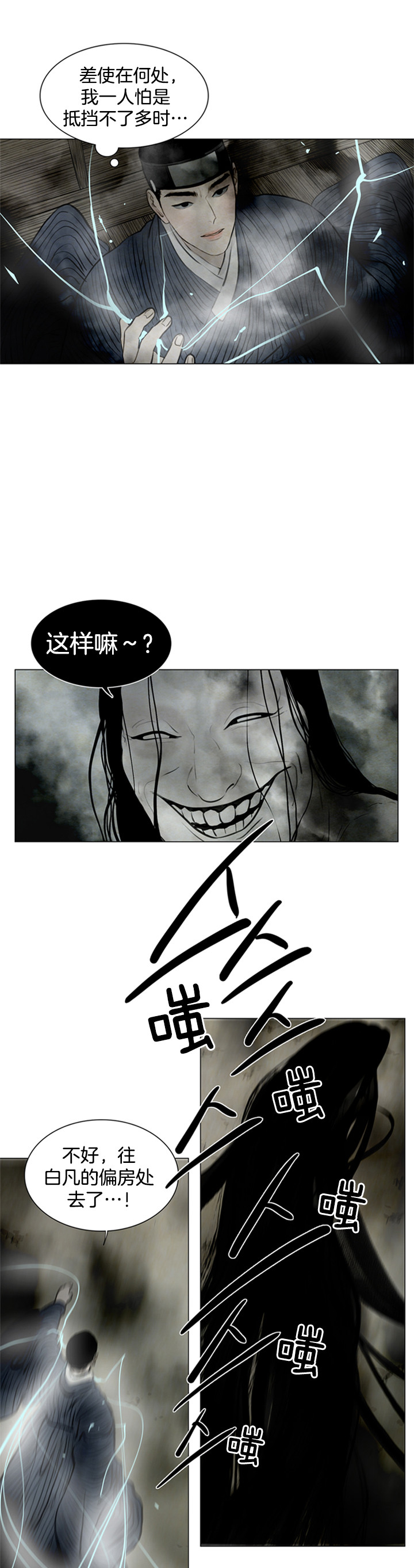 《鬼胎 (I II III季)》第87话 第9页