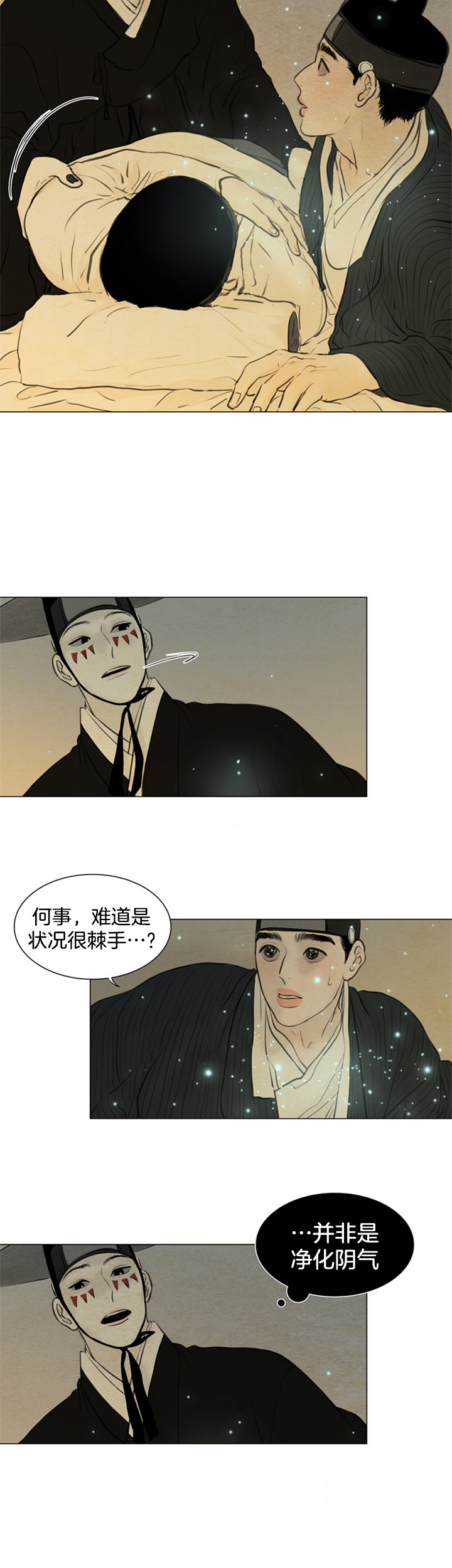 《鬼胎 (I II III季)》第94话 第2页