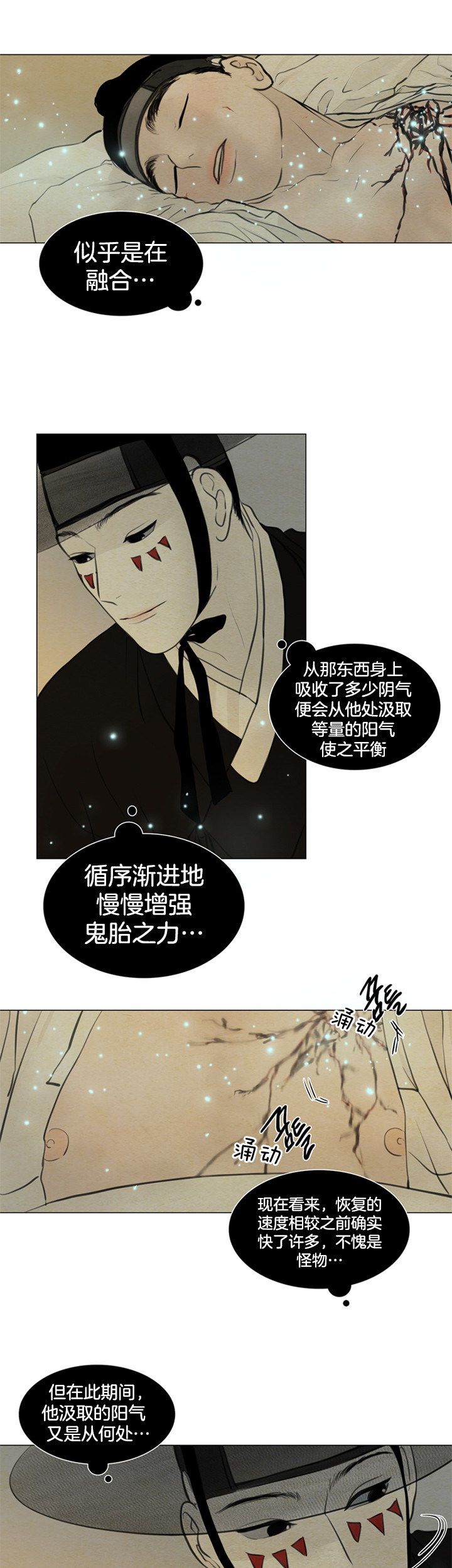 《鬼胎 (I II III季)》第94话 第3页