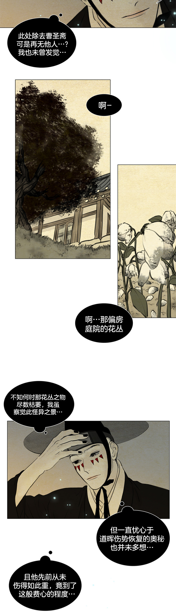《鬼胎 (I II III季)》第94话 第4页