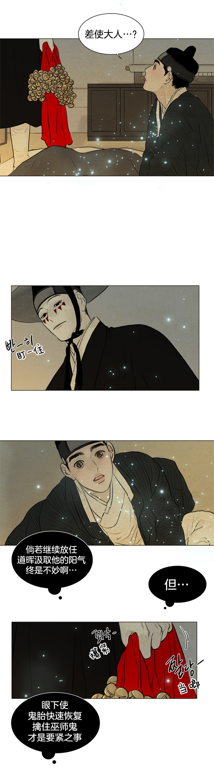 《鬼胎 (I II III季)》第94话 第5页