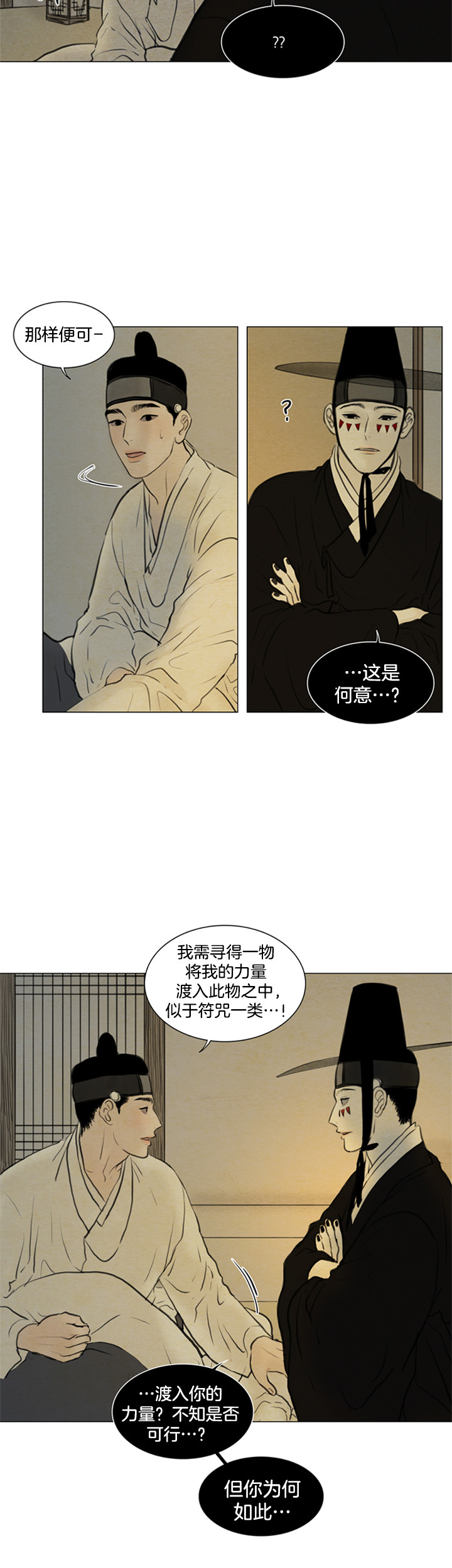 《鬼胎 (I II III季)》第94话 第8页