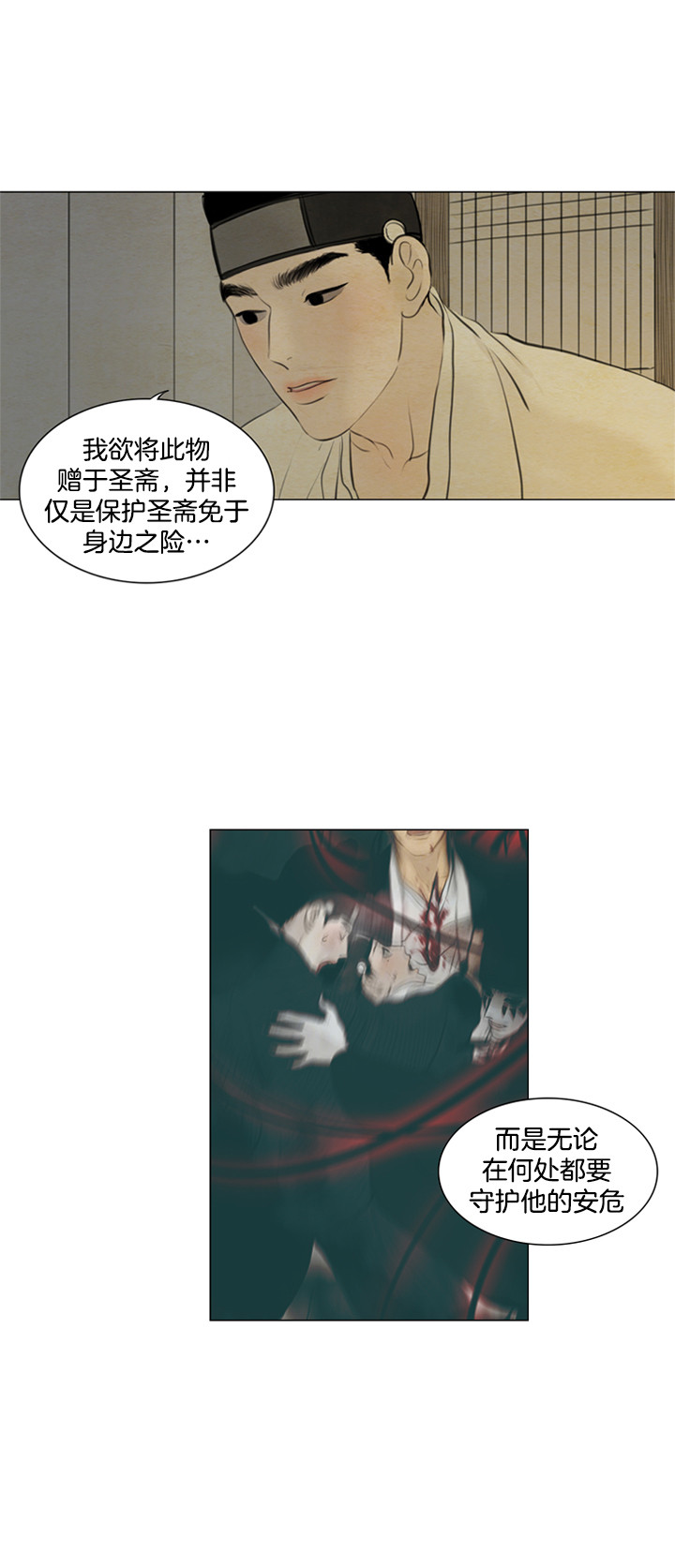 《鬼胎 (I II III季)》第94话 第9页