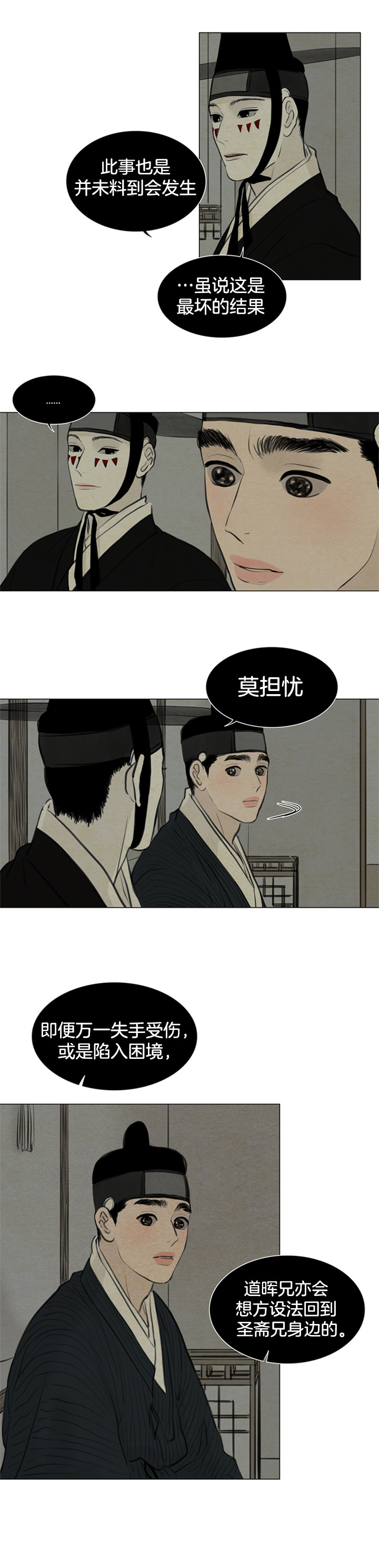 《鬼胎 (I II III季)》第92话 第4页