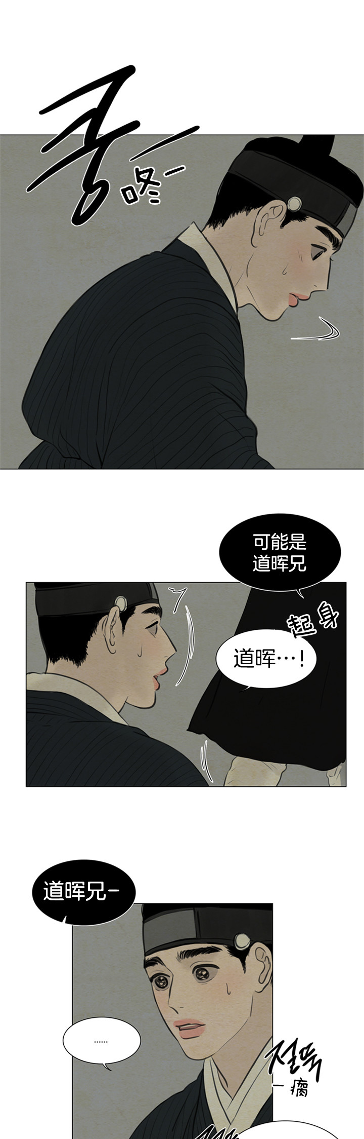 《鬼胎 (I II III季)》第92话 第5页