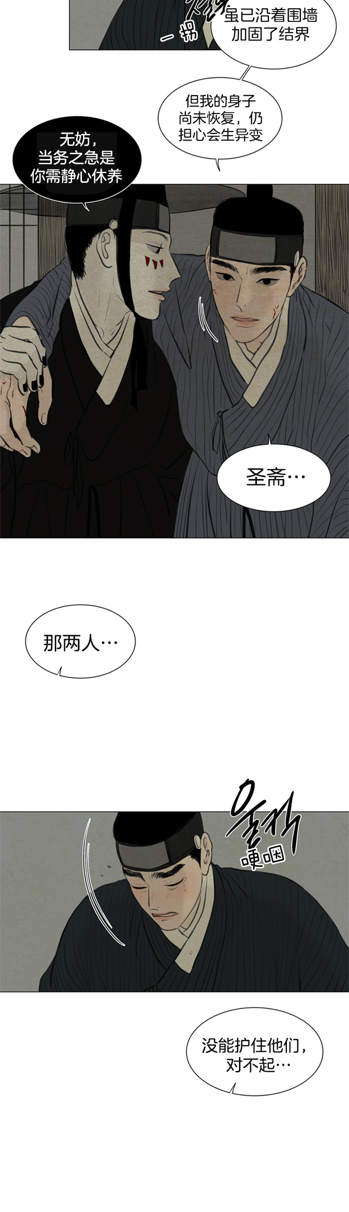 《鬼胎 (I II III季)》第92话 第6页