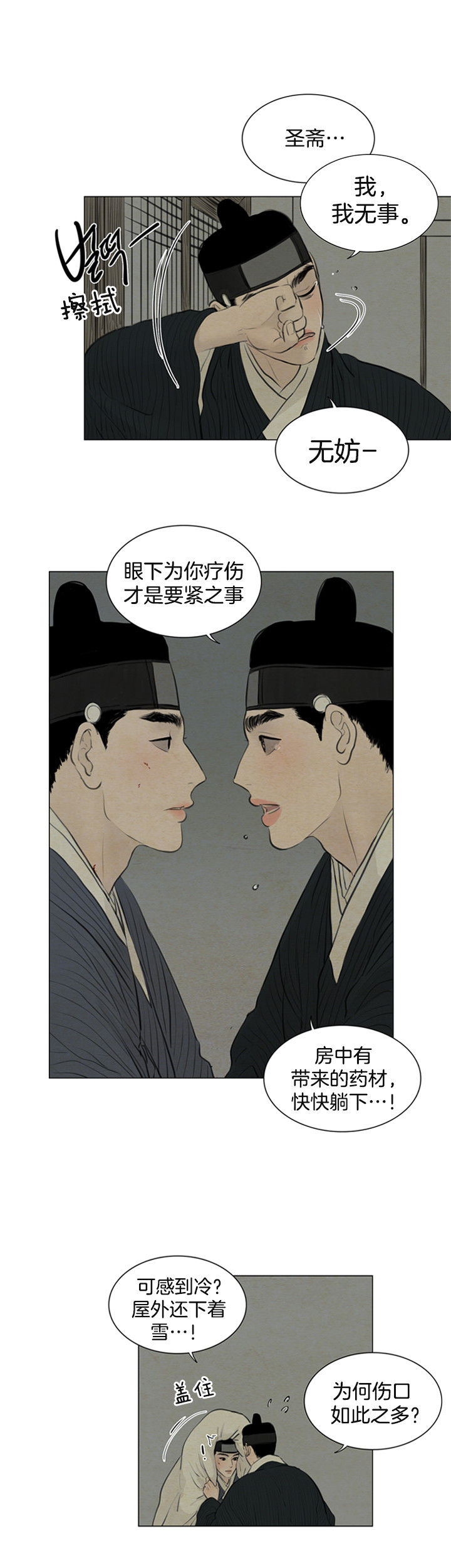 《鬼胎 (I II III季)》第92话 第8页