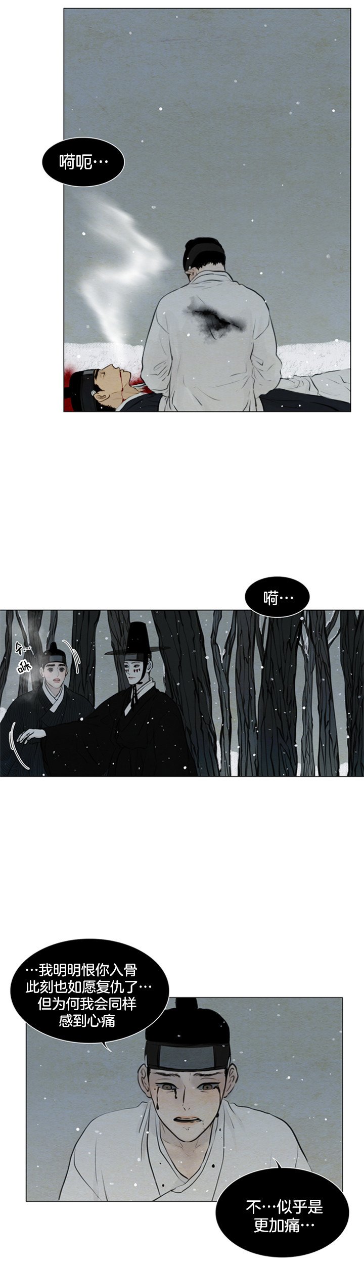 《鬼胎 (I II III季)》第91话 第3页