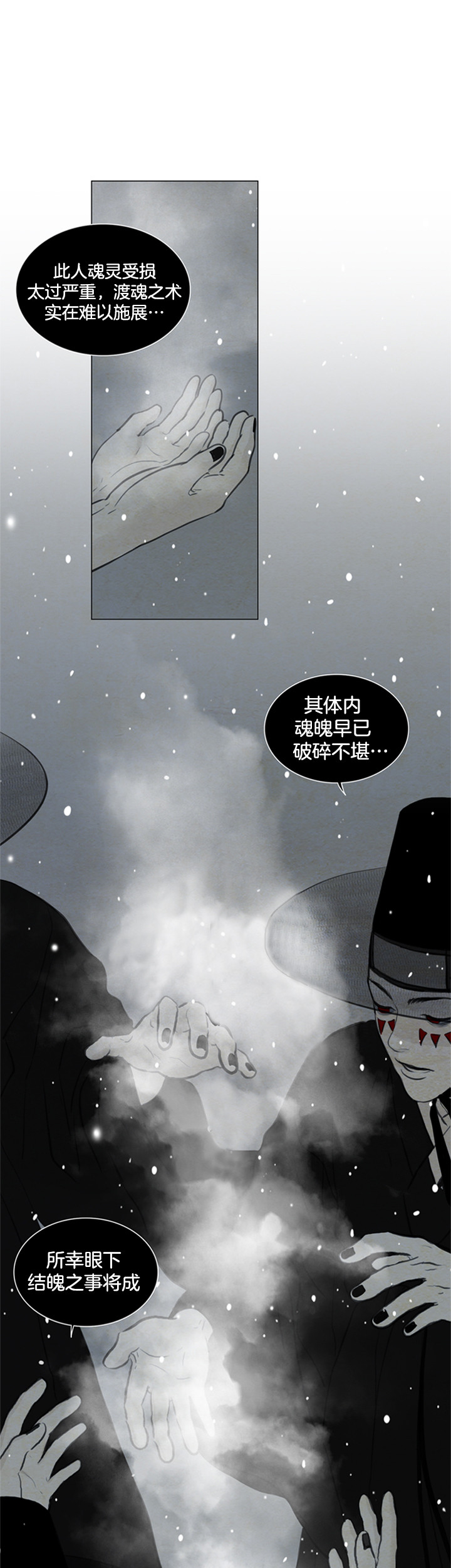 《鬼胎 (I II III季)》第91话 第5页