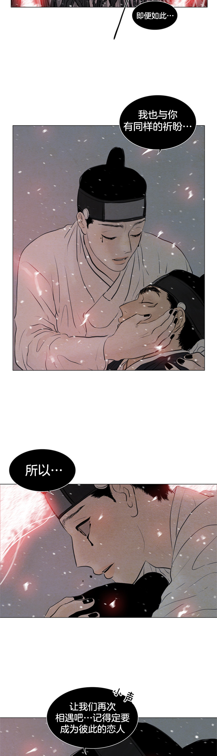 《鬼胎 (I II III季)》第91话 第8页