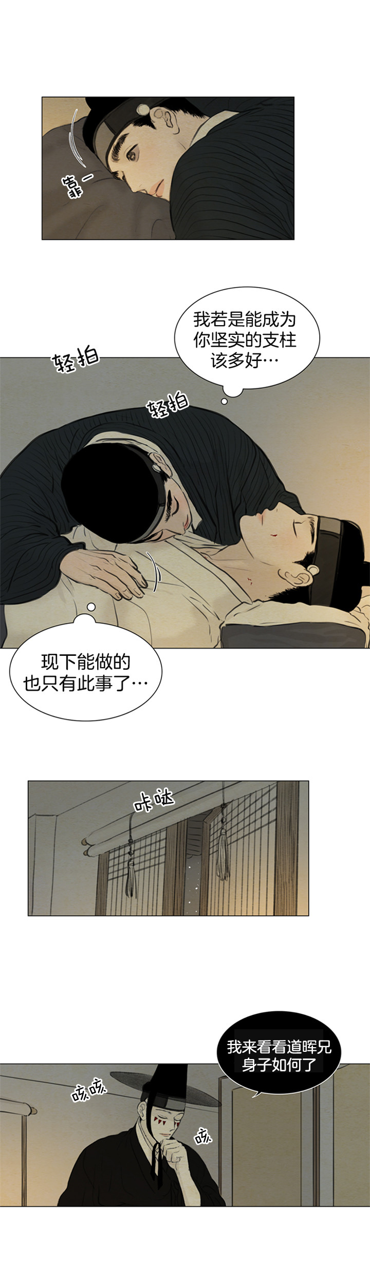 《鬼胎 (I II III季)》第93话 第4页