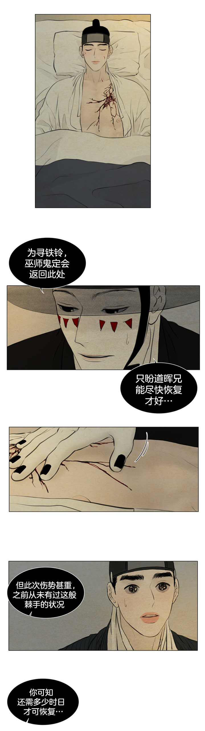 《鬼胎 (I II III季)》第93话 第6页