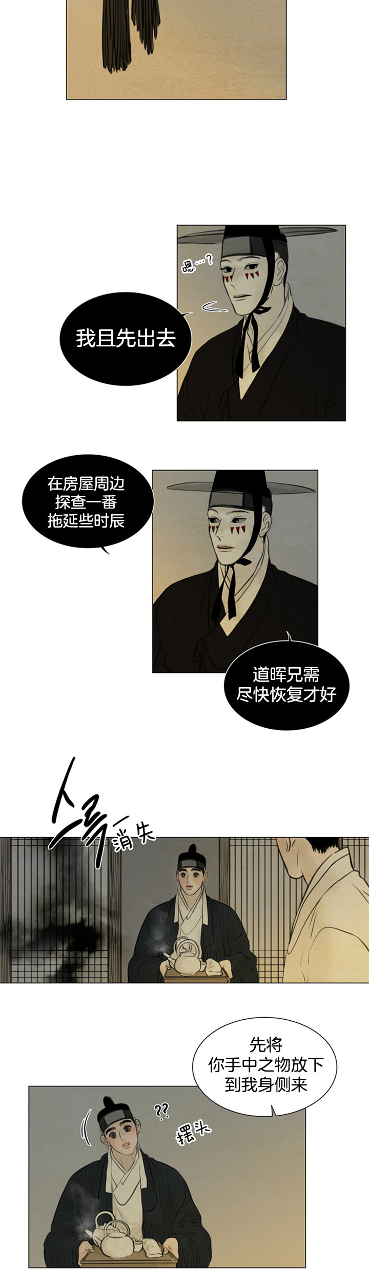 《鬼胎 (I II III季)》第95话 第4页