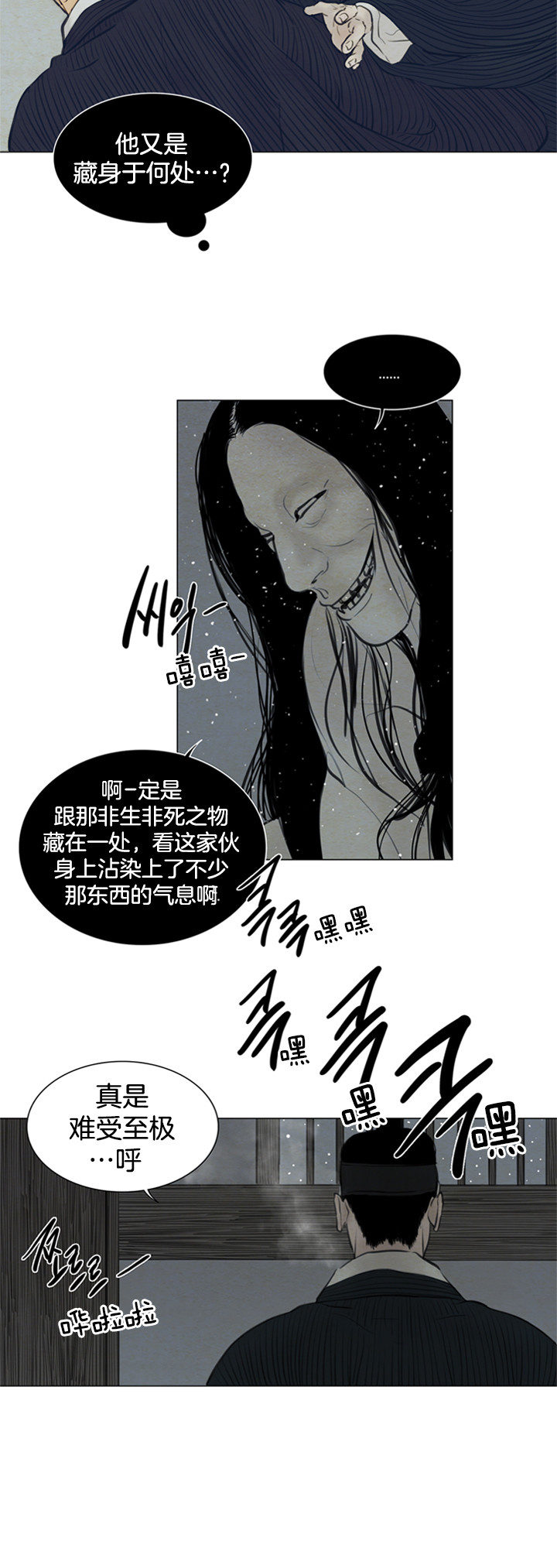 《鬼胎 (I II III季)》第96话 第4页