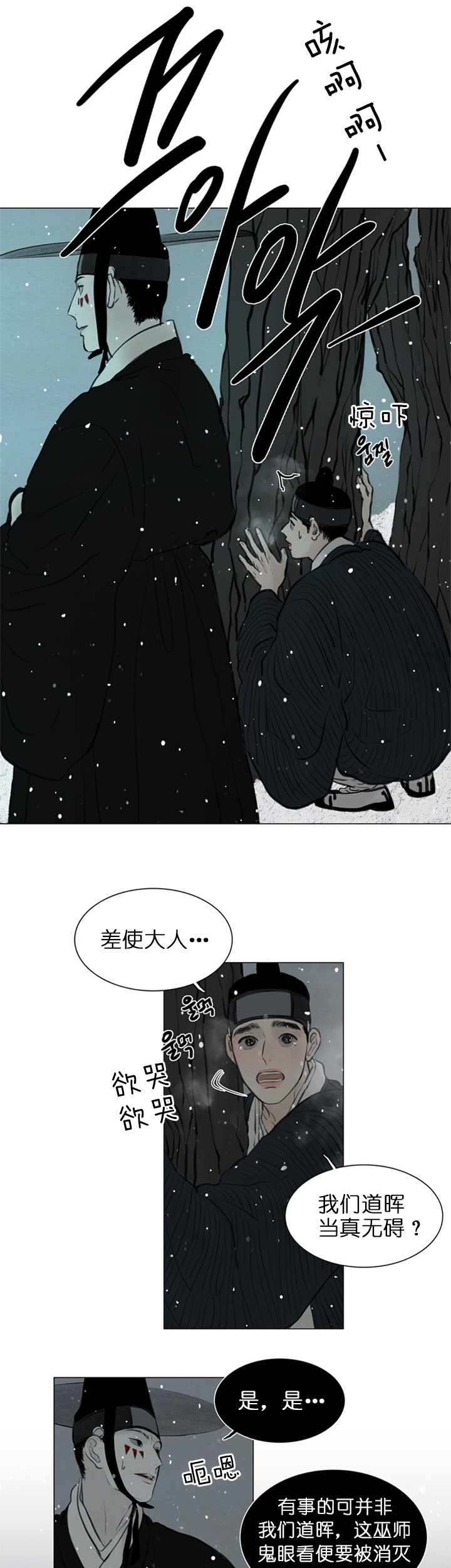 《鬼胎 (I II III季)》第100话 第4页