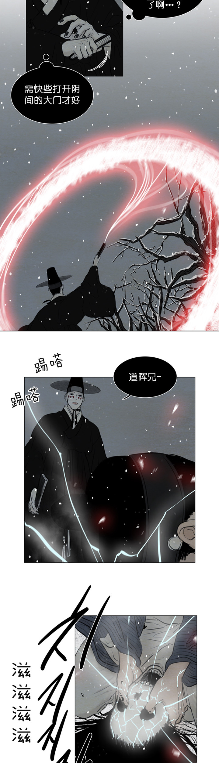 《鬼胎 (I II III季)》第100话 第5页