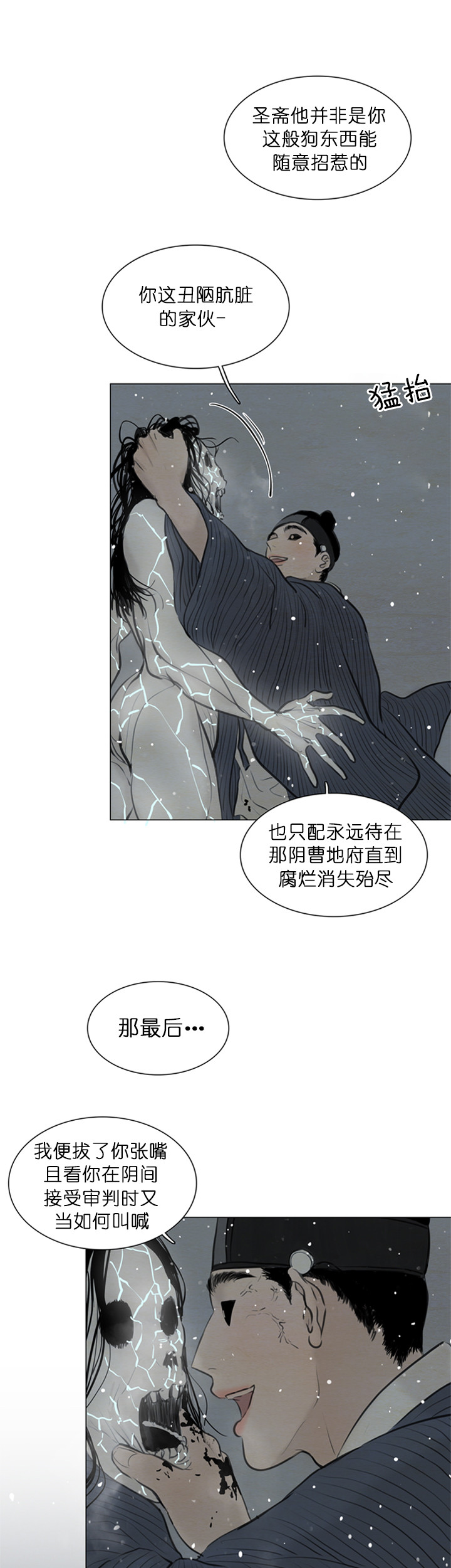 《鬼胎 (I II III季)》第100话 第7页