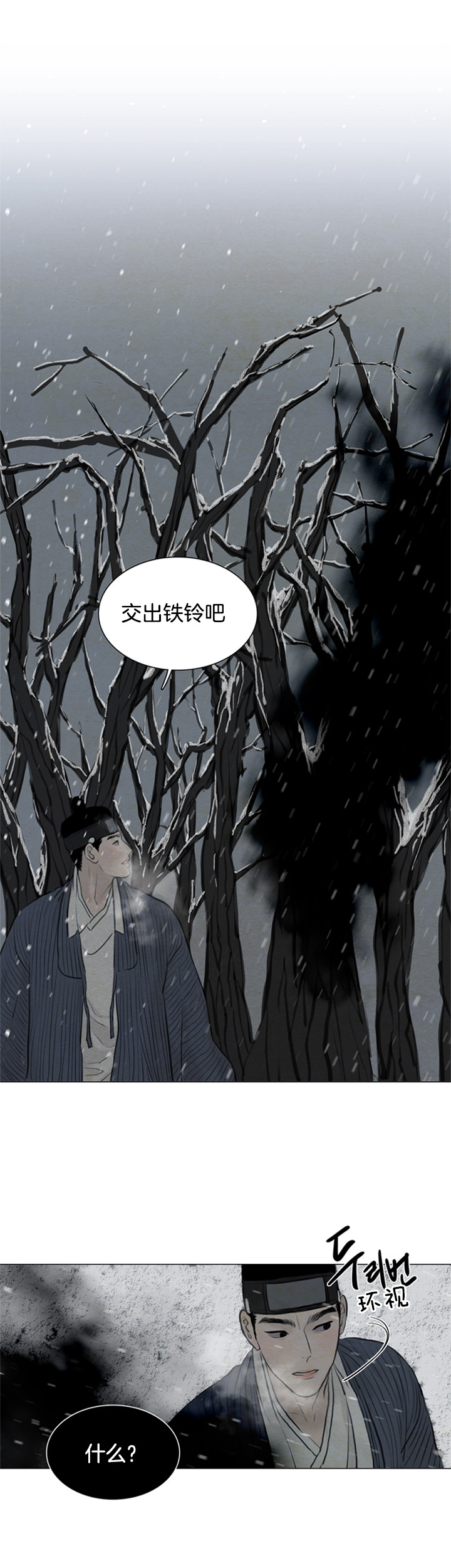 《鬼胎 (I II III季)》第98话 第3页