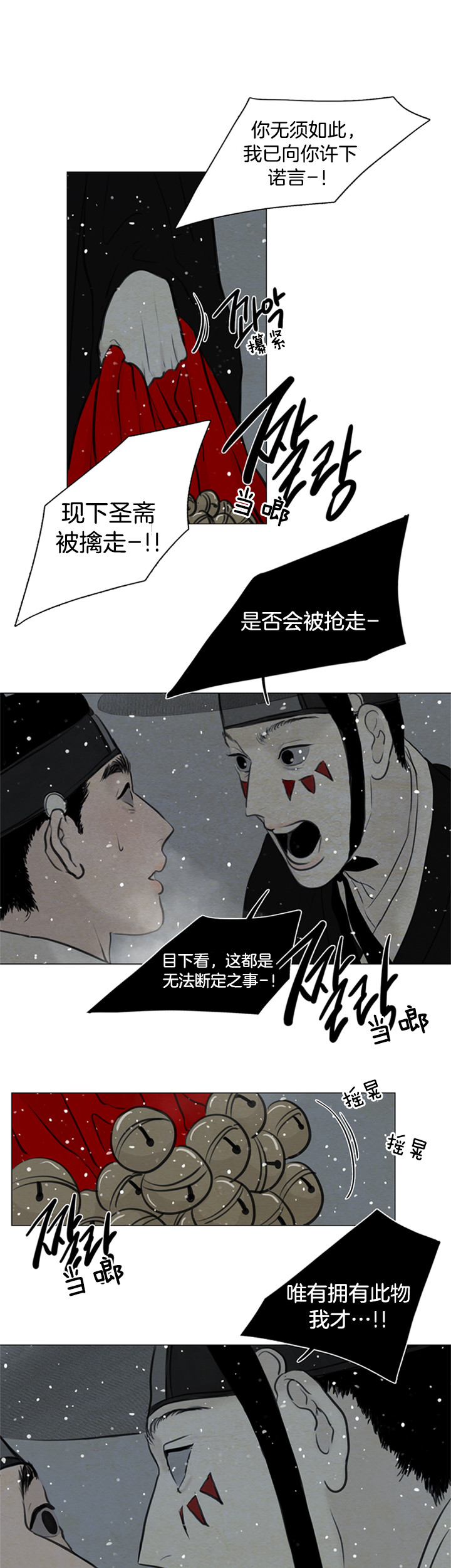 《鬼胎 (I II III季)》第98话 第6页