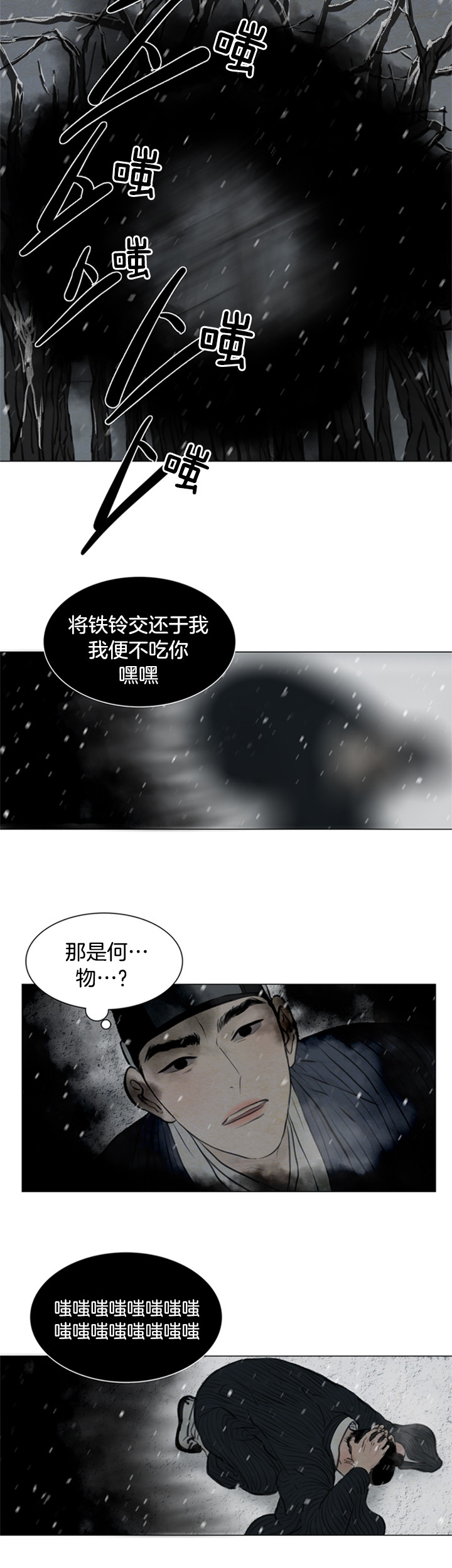 《鬼胎 (I II III季)》第98话 第9页