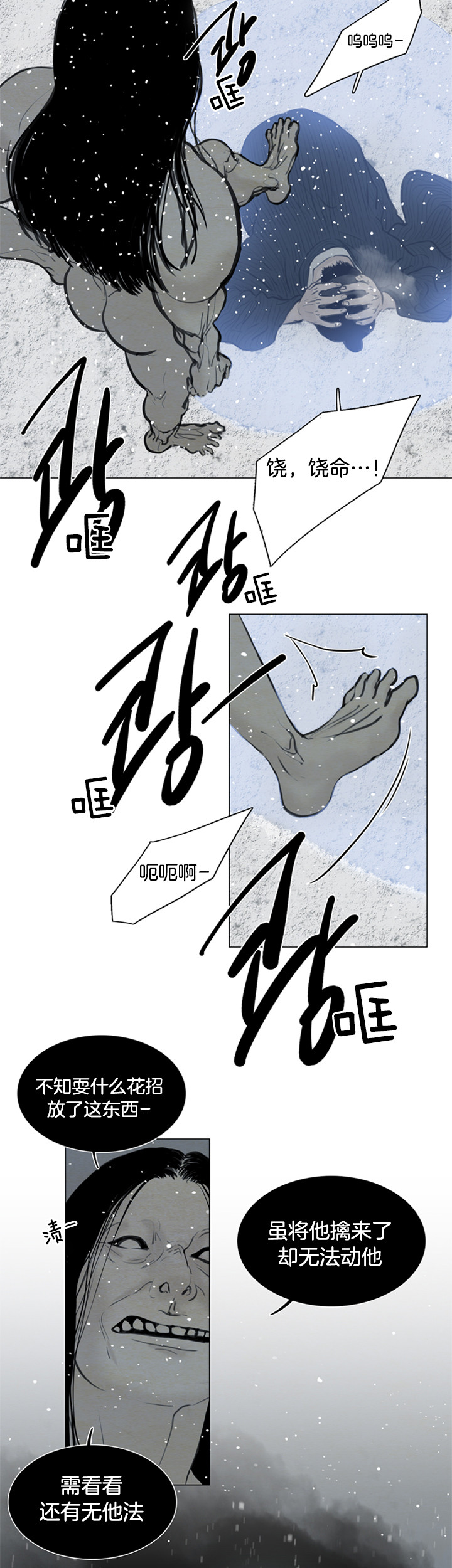 《鬼胎 (I II III季)》第99话 第2页