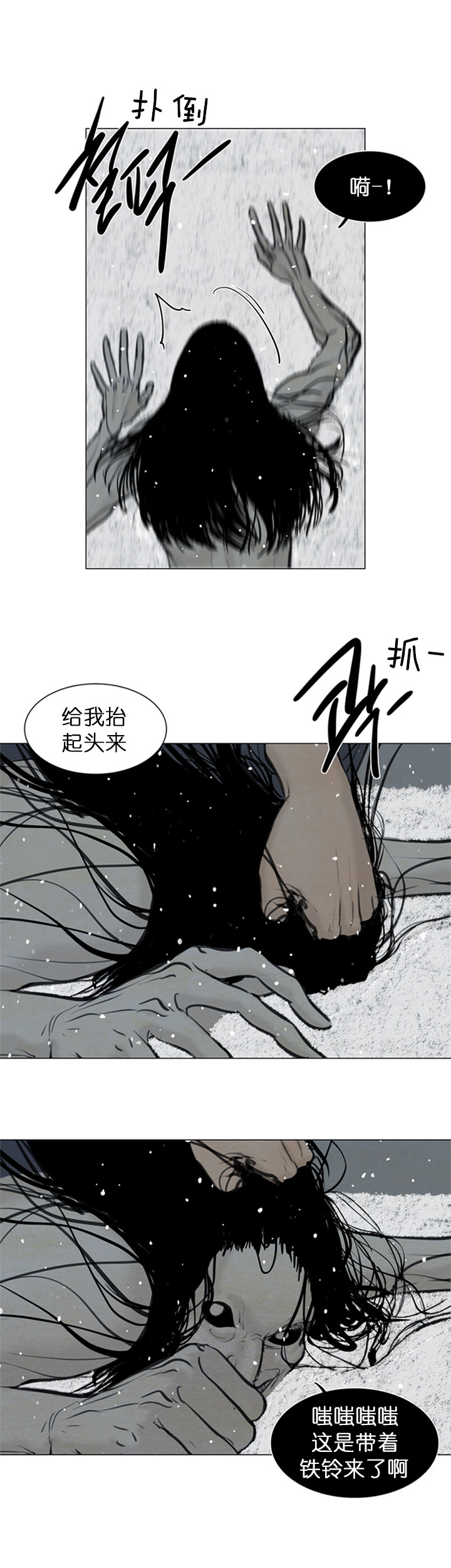 《鬼胎 (I II III季)》第99话 第5页