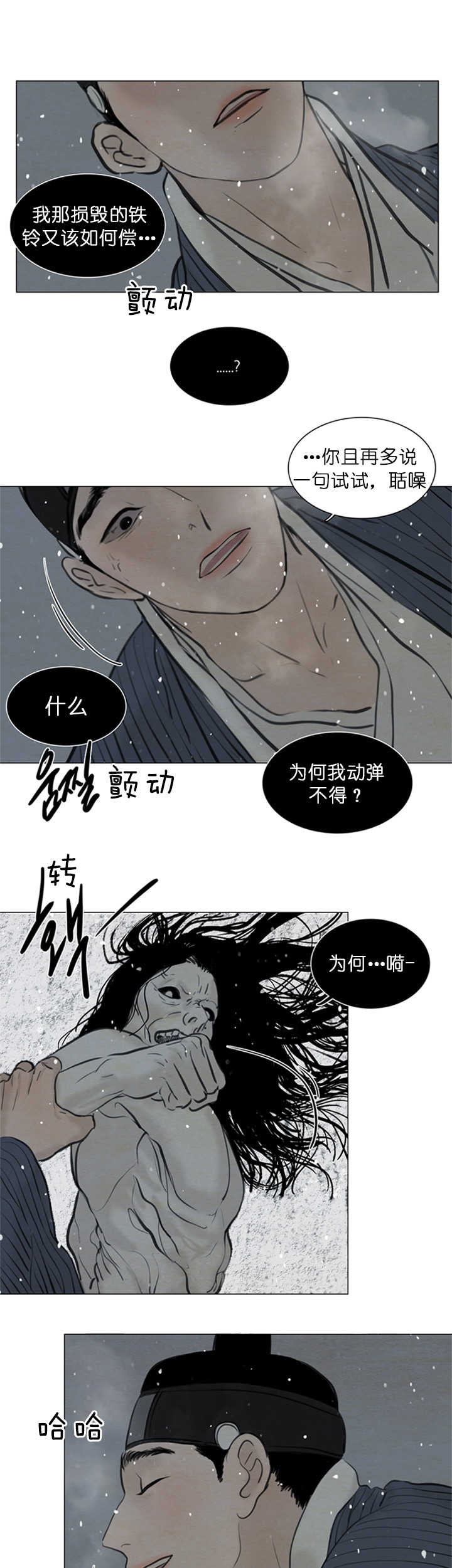 《鬼胎 (I II III季)》第99话 第6页
